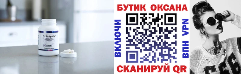 что такое наркотик  Братск  Бутират Butirat 